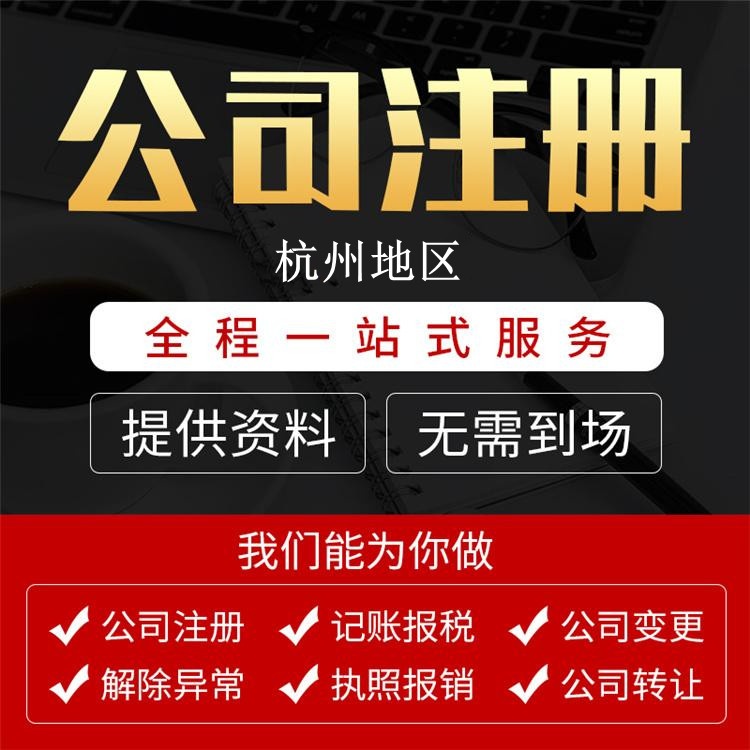 代理記賬公司注冊條件